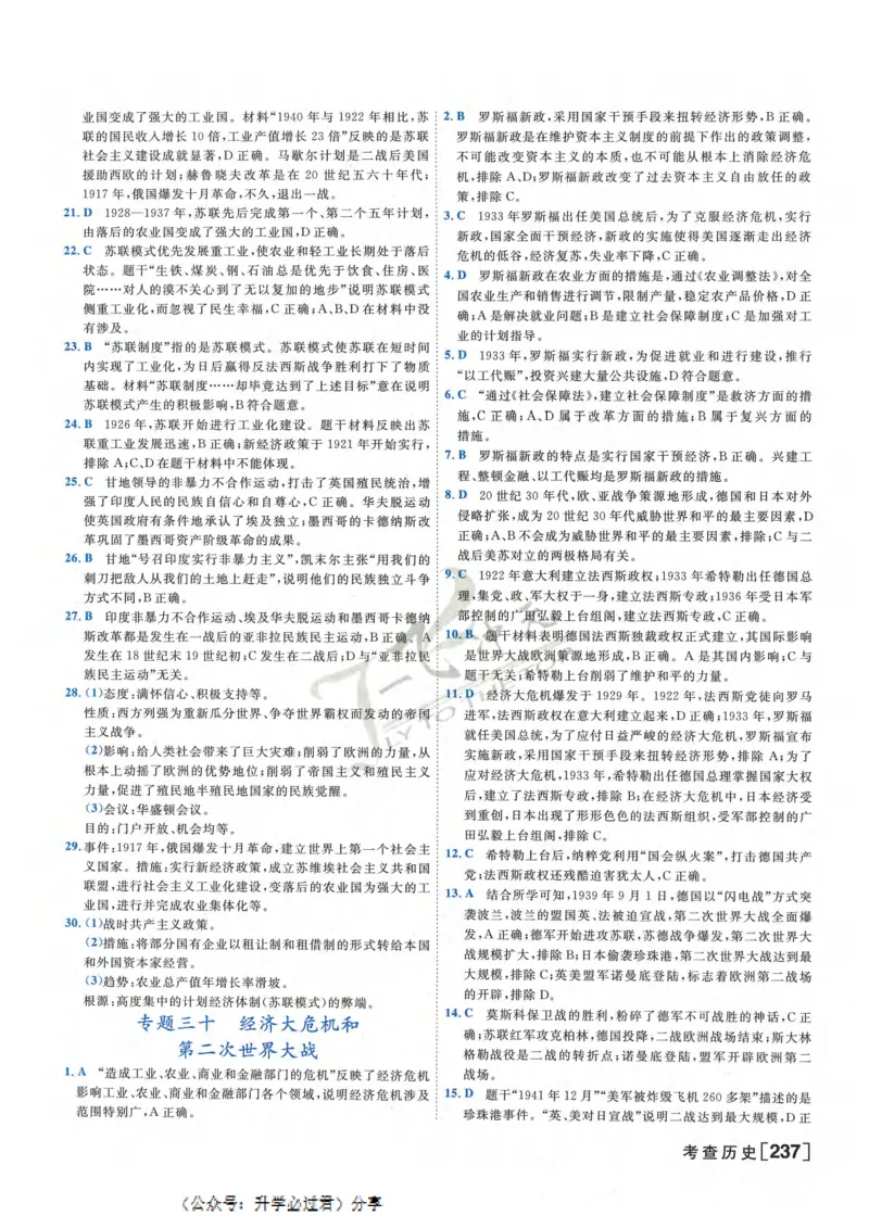 一飞冲天-初中学业水平考察-历史参考答案_《一飞冲天-中考专项》2026版_一飞冲天-中考专项精品试题分类（2024版）