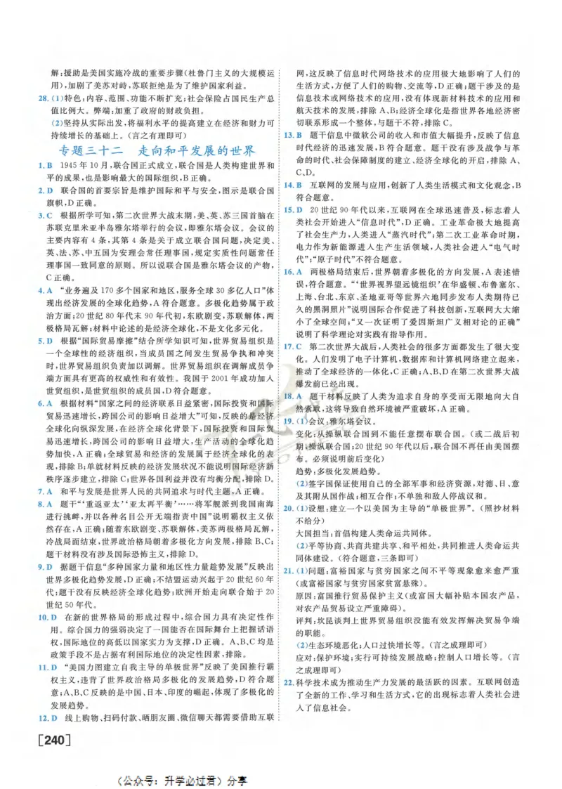 一飞冲天-初中学业水平考察-历史参考答案_《一飞冲天-中考专项》2026版_一飞冲天-中考专项精品试题分类（2024版）