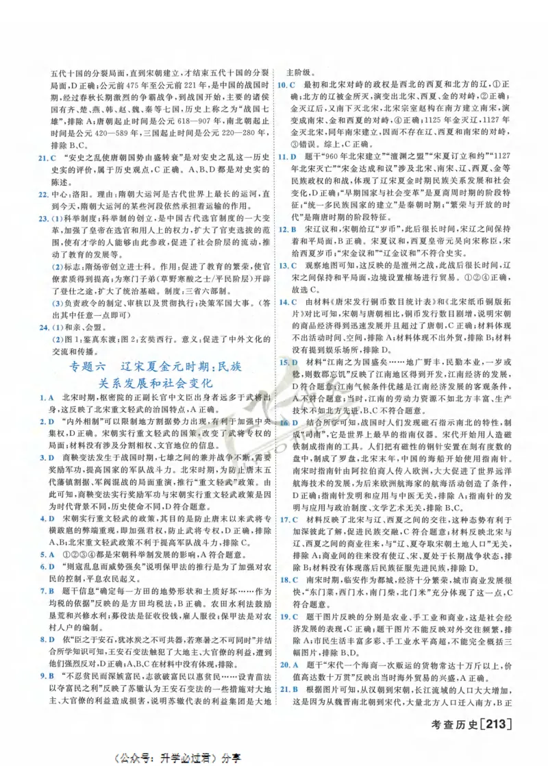 一飞冲天-初中学业水平考察-历史参考答案_《一飞冲天-中考专项》2026版_一飞冲天-中考专项精品试题分类（2024版）