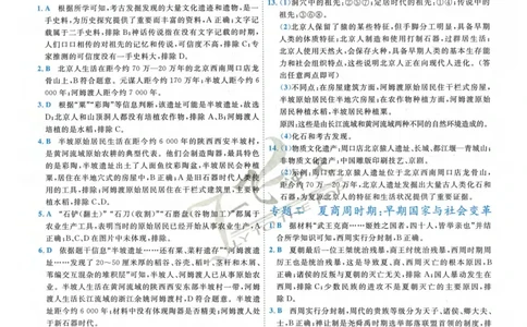 一飞冲天-初中学业水平考察-历史参考答案_《一飞冲天-中考专项》2026版_一飞冲天-中考专项精品试题分类（2024版）