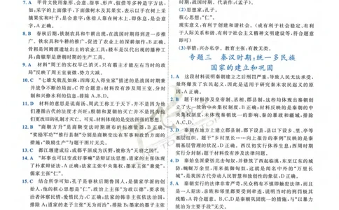 一飞冲天-初中学业水平考察-历史参考答案_《一飞冲天-中考专项》2026版_一飞冲天-中考专项精品试题分类（2024版）