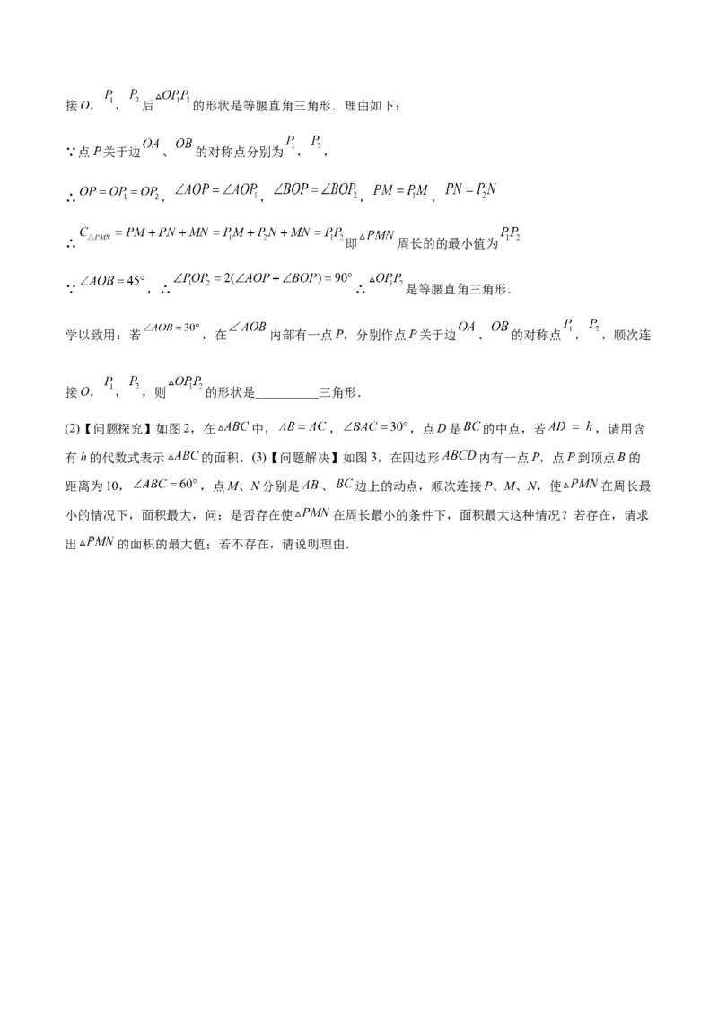 2025年中考数学几何模型综合训练（通用版）专题31最值模型之将军饮马模型解读与提分精练（学生版）_2数学总复习_2025中考复习资料_2025年中考数学几何模型综合训练(通用版)
