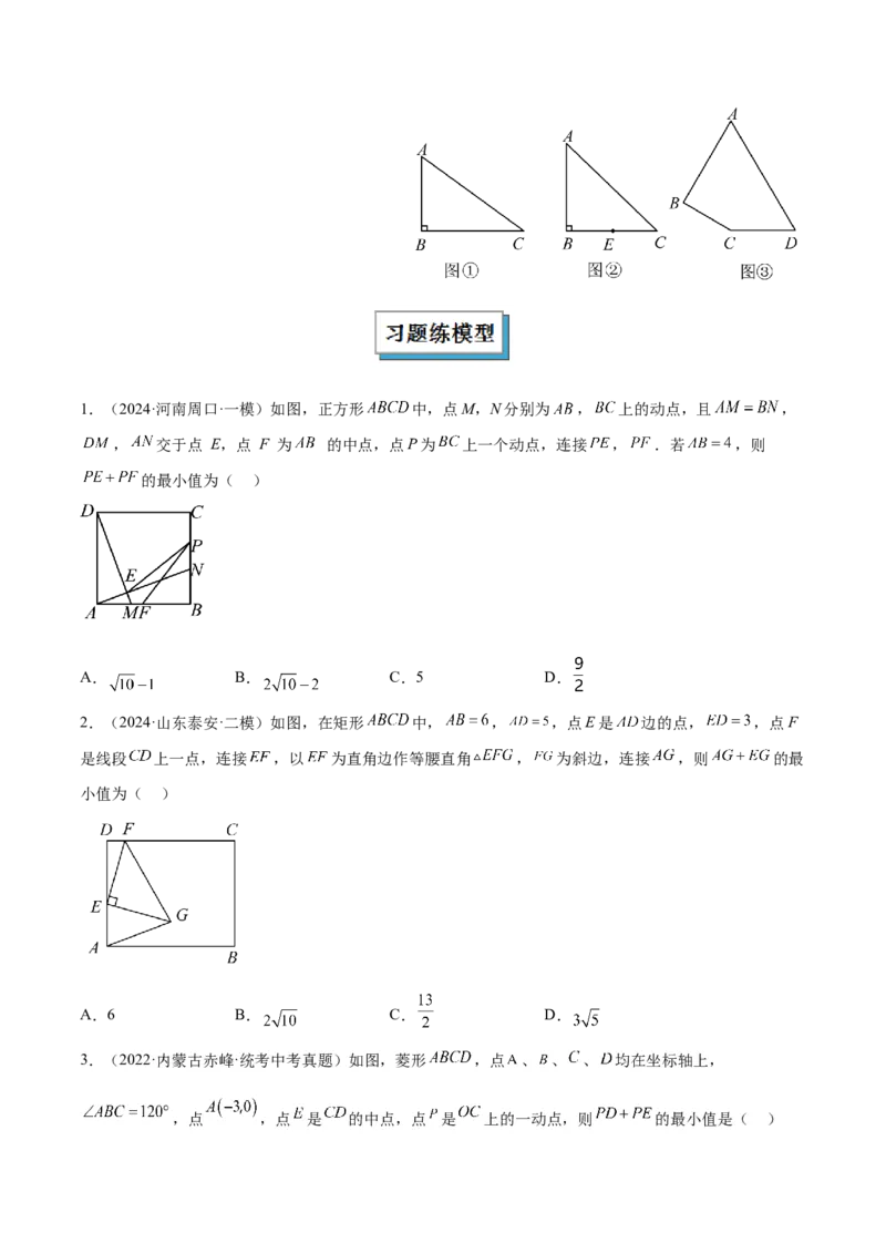 2025年中考数学几何模型综合训练（通用版）专题31最值模型之将军饮马模型解读与提分精练（学生版）_2数学总复习_2025中考复习资料_2025年中考数学几何模型综合训练(通用版)
