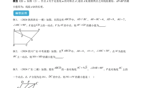 2025年中考数学几何模型综合训练（通用版）专题31最值模型之将军饮马模型解读与提分精练（学生版）_2数学总复习_2025中考复习资料_2025年中考数学几何模型综合训练(通用版)