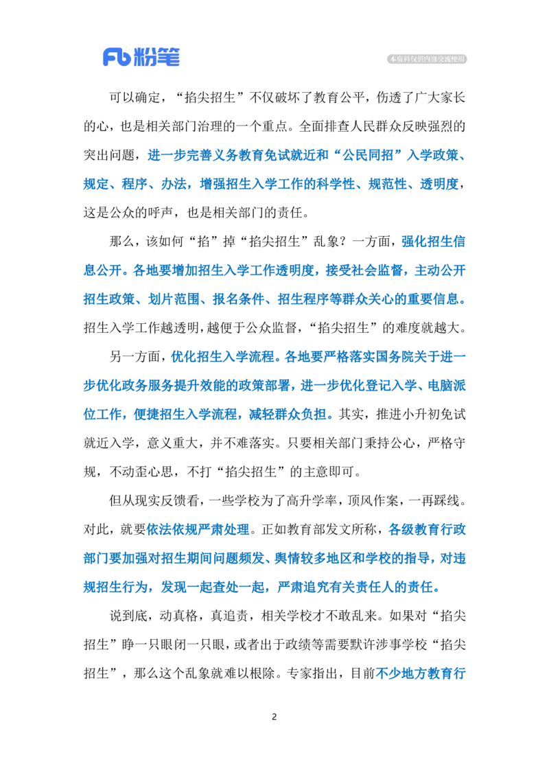 2024.5.19&ldquo;掐尖招生&rdquo;（标注版）公众号：上岸的资料_2026考公资料_（10）粉笔_2025粉笔国考省考980（课＋笔记）_粉笔980（25多省）_1、粉笔时政_2、F晨读时政_2024年_2024年05月