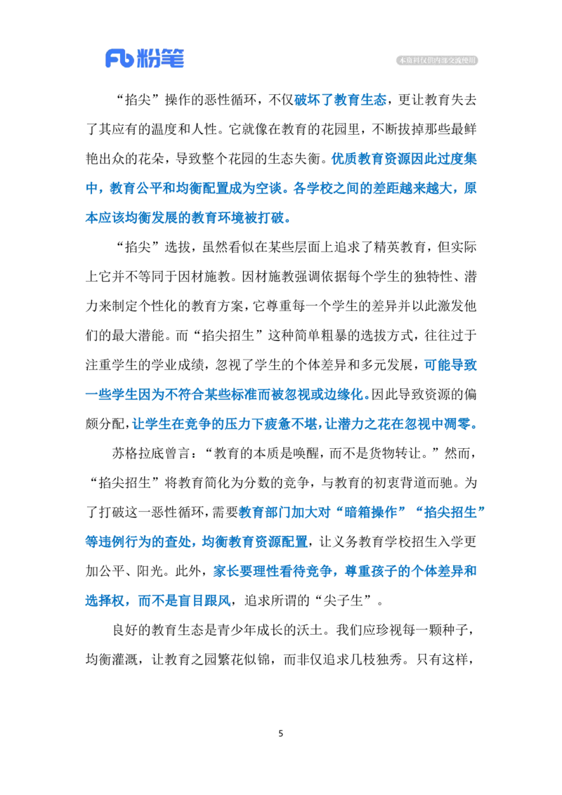 2024.5.19&ldquo;掐尖招生&rdquo;（标注版）公众号：上岸的资料_2026考公资料_（10）粉笔_2025粉笔国考省考980（课＋笔记）_粉笔980（25多省）_1、粉笔时政_2、F晨读时政_2024年_2024年05月