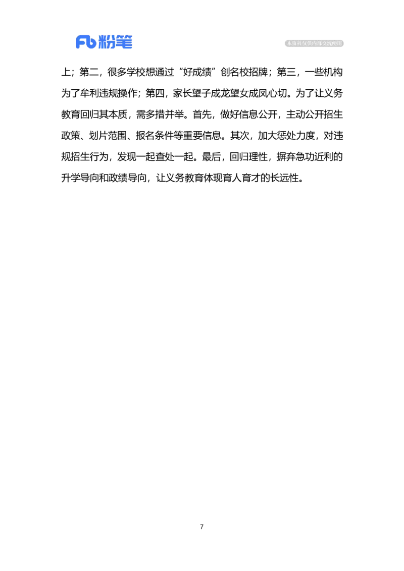 2024.5.19&ldquo;掐尖招生&rdquo;（标注版）公众号：上岸的资料_2026考公资料_（10）粉笔_2025粉笔国考省考980（课＋笔记）_粉笔980（25多省）_1、粉笔时政_2、F晨读时政_2024年_2024年05月