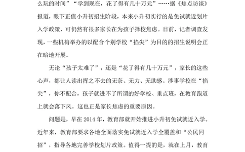 2024.5.19&ldquo;掐尖招生&rdquo;（标注版）公众号：上岸的资料_2026考公资料_（10）粉笔_2025粉笔国考省考980（课＋笔记）_粉笔980（25多省）_1、粉笔时政_2、F晨读时政_2024年_2024年05月