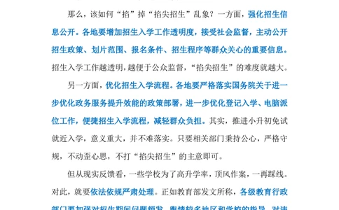 2024.5.19&ldquo;掐尖招生&rdquo;（标注版）公众号：上岸的资料_2026考公资料_（10）粉笔_2025粉笔国考省考980（课＋笔记）_粉笔980（25多省）_1、粉笔时政_2、F晨读时政_2024年_2024年05月