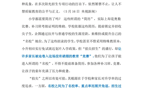2024.5.19&ldquo;掐尖招生&rdquo;（标注版）公众号：上岸的资料_2026考公资料_（10）粉笔_2025粉笔国考省考980（课＋笔记）_粉笔980（25多省）_1、粉笔时政_2、F晨读时政_2024年_2024年05月