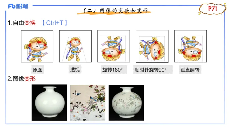 1.21早-理论精讲-多媒体技术2-钮弘俊_4-教培资料-26年最新资料-同步更新_科一科二电子资料合集中小幼（笔记真题知识点汇总等）文件多，按需保存_各机构笔记合集（中小幼）推荐
