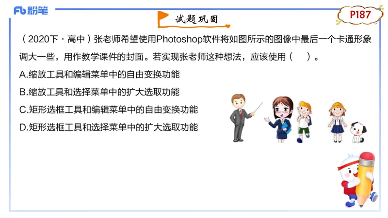 1.21早-理论精讲-多媒体技术2-钮弘俊_4-教培资料-26年最新资料-同步更新_科一科二电子资料合集中小幼（笔记真题知识点汇总等）文件多，按需保存_各机构笔记合集（中小幼）推荐