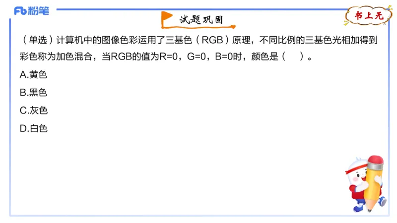 1.21早-理论精讲-多媒体技术2-钮弘俊_4-教培资料-26年最新资料-同步更新_科一科二电子资料合集中小幼（笔记真题知识点汇总等）文件多，按需保存_各机构笔记合集（中小幼）推荐