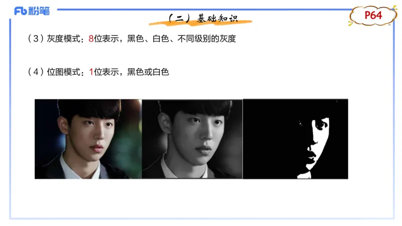 1.21早-理论精讲-多媒体技术2-钮弘俊_4-教培资料-26年最新资料-同步更新_科一科二电子资料合集中小幼（笔记真题知识点汇总等）文件多，按需保存_各机构笔记合集（中小幼）推荐