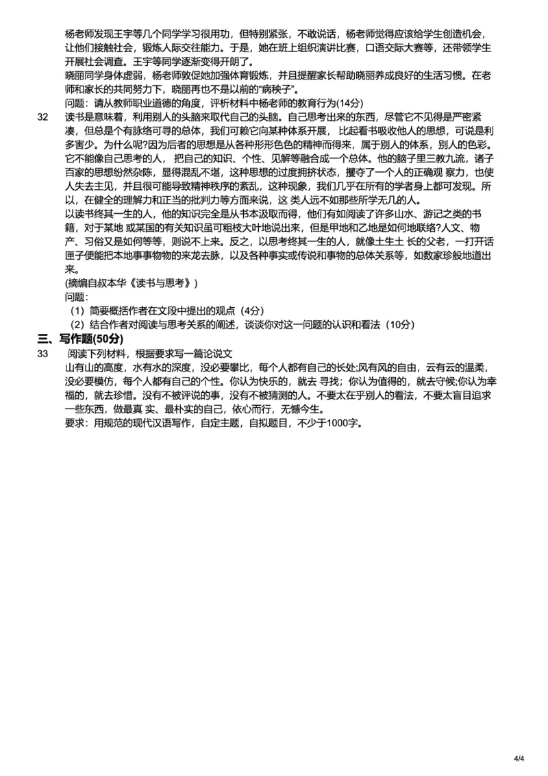2015上中学综合素质真题-题本_4-教培资料-26年最新资料-同步更新_初中高中教资_2025上中学教资笔试_062025上教资笔试考前冲刺汇总_01、历年真题合集_科一：❤历年真题：2013-2023下