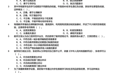 2015上中学综合素质真题-题本_4-教培资料-26年最新资料-同步更新_初中高中教资_2025上中学教资笔试_062025上教资笔试考前冲刺汇总_01、历年真题合集_科一：❤历年真题：2013-2023下