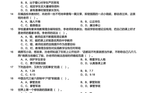 2015上中学综合素质真题-题本_4-教培资料-26年最新资料-同步更新_初中高中教资_2025上中学教资笔试_062025上教资笔试考前冲刺汇总_01、历年真题合集_科一：❤历年真题：2013-2023下