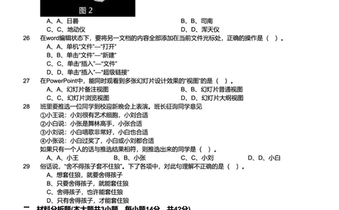 2015上中学综合素质真题-题本_4-教培资料-26年最新资料-同步更新_初中高中教资_2025上中学教资笔试_062025上教资笔试考前冲刺汇总_01、历年真题合集_科一：❤历年真题：2013-2023下