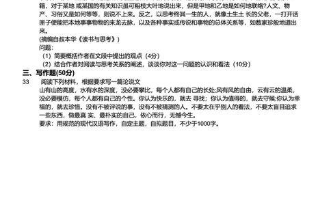 2015上中学综合素质真题-题本_4-教培资料-26年最新资料-同步更新_初中高中教资_2025上中学教资笔试_062025上教资笔试考前冲刺汇总_01、历年真题合集_科一：❤历年真题：2013-2023下