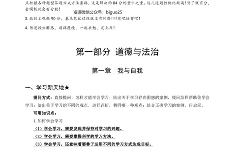 初中政治主观题背诵汇总_教资_33教资笔试历年真题汇总（科一+科二+科三）_科三真题_02初中科三各科电子资料包合集_政治（资料文档）_初中政治_04主观题背诵汇总