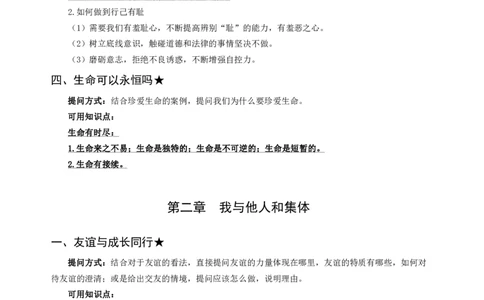 初中政治主观题背诵汇总_教资_33教资笔试历年真题汇总（科一+科二+科三）_科三真题_02初中科三各科电子资料包合集_政治（资料文档）_初中政治_04主观题背诵汇总