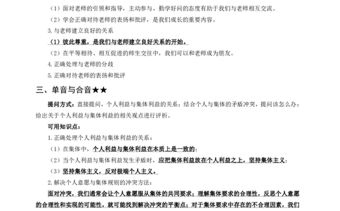 初中政治主观题背诵汇总_教资_33教资笔试历年真题汇总（科一+科二+科三）_科三真题_02初中科三各科电子资料包合集_政治（资料文档）_初中政治_04主观题背诵汇总