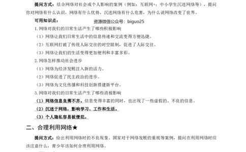 初中政治主观题背诵汇总_教资_33教资笔试历年真题汇总（科一+科二+科三）_科三真题_02初中科三各科电子资料包合集_政治（资料文档）_初中政治_04主观题背诵汇总