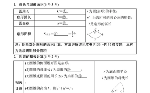 2025年中考数学总复习30微专题与圆有关的计算学案（含答案）_2数学总复习_2025中考复习资料_2025年中考二轮数学总复习微专题学案（含答案）