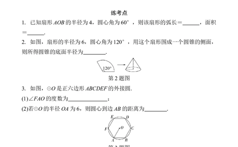 2025年中考数学总复习30微专题与圆有关的计算学案（含答案）_2数学总复习_2025中考复习资料_2025年中考二轮数学总复习微专题学案（含答案）