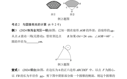 2025年中考数学总复习30微专题与圆有关的计算学案（含答案）_2数学总复习_2025中考复习资料_2025年中考二轮数学总复习微专题学案（含答案）