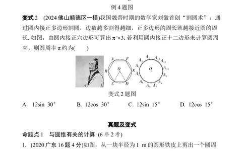 2025年中考数学总复习30微专题与圆有关的计算学案（含答案）_2数学总复习_2025中考复习资料_2025年中考二轮数学总复习微专题学案（含答案）