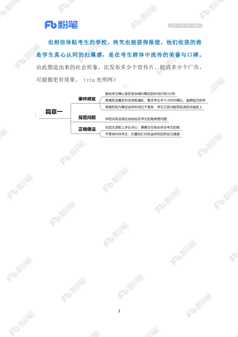 2023.4.12争分夺秒的考研调剂（标注版）_2026考公资料_（10）粉笔_2025粉笔国考省考980（课＋笔记）_粉笔980（25多省）_1、粉笔时政_2、F晨读时政_2023年_04月