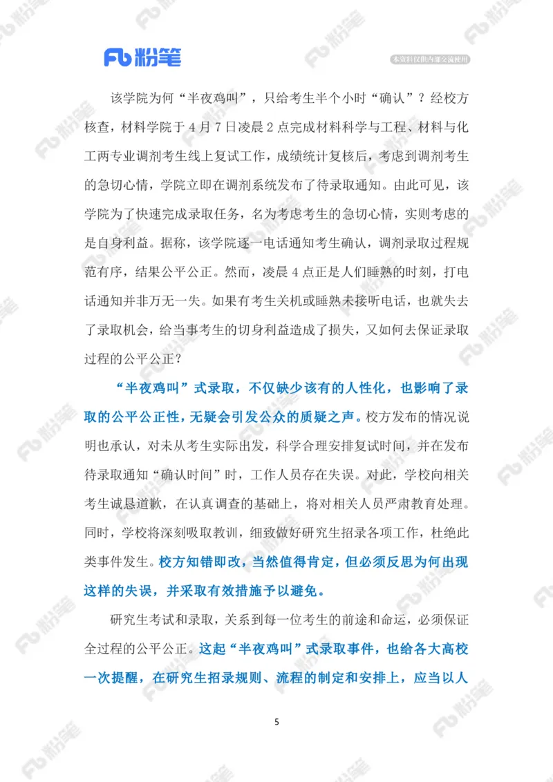 2023.4.12争分夺秒的考研调剂（标注版）_2026考公资料_（10）粉笔_2025粉笔国考省考980（课＋笔记）_粉笔980（25多省）_1、粉笔时政_2、F晨读时政_2023年_04月