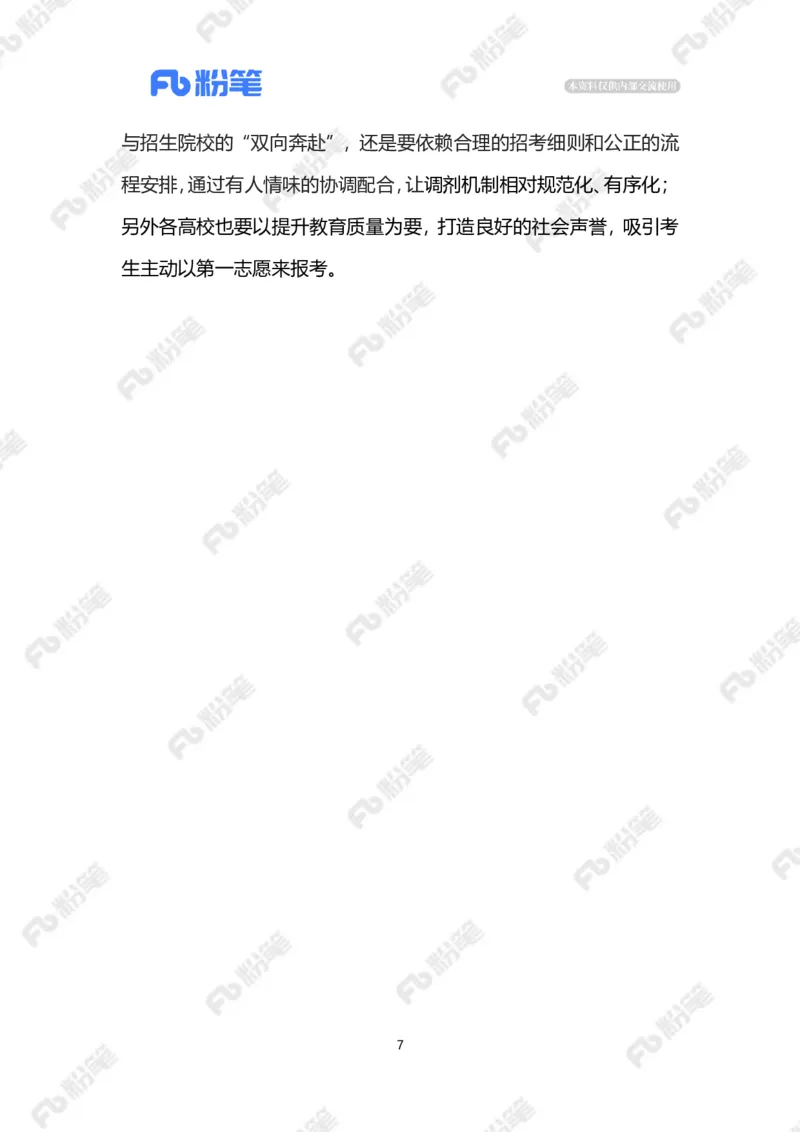 2023.4.12争分夺秒的考研调剂（标注版）_2026考公资料_（10）粉笔_2025粉笔国考省考980（课＋笔记）_粉笔980（25多省）_1、粉笔时政_2、F晨读时政_2023年_04月