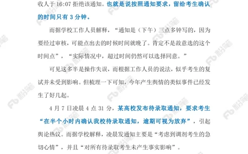 2023.4.12争分夺秒的考研调剂（标注版）_2026考公资料_（10）粉笔_2025粉笔国考省考980（课＋笔记）_粉笔980（25多省）_1、粉笔时政_2、F晨读时政_2023年_04月