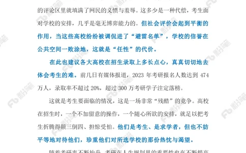 2023.4.12争分夺秒的考研调剂（标注版）_2026考公资料_（10）粉笔_2025粉笔国考省考980（课＋笔记）_粉笔980（25多省）_1、粉笔时政_2、F晨读时政_2023年_04月