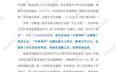 2023.4.12争分夺秒的考研调剂（标注版）_2026考公资料_（10）粉笔_2025粉笔国考省考980（课＋笔记）_粉笔980（25多省）_1、粉笔时政_2、F晨读时政_2023年_04月