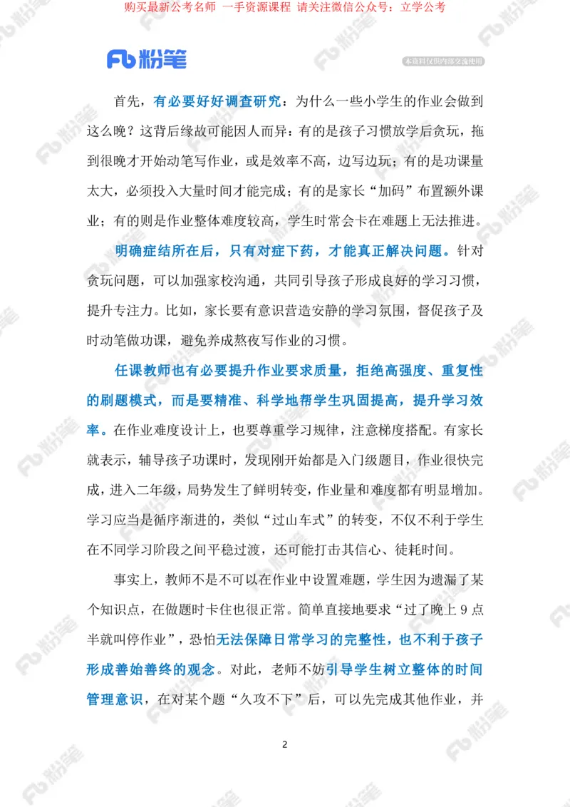 2024.4.7&ldquo;作业熔断机制&rdquo;引争议（标注版）_2026考公资料_（10）粉笔_2025粉笔国考省考980（课＋笔记）_粉笔980（25多省）_1、粉笔时政_2、F晨读时政_2024年_2024年04月