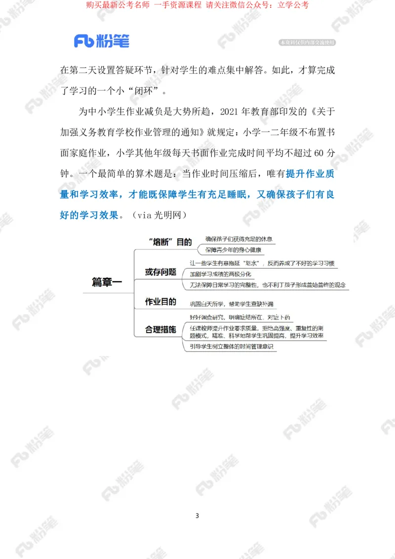 2024.4.7&ldquo;作业熔断机制&rdquo;引争议（标注版）_2026考公资料_（10）粉笔_2025粉笔国考省考980（课＋笔记）_粉笔980（25多省）_1、粉笔时政_2、F晨读时政_2024年_2024年04月