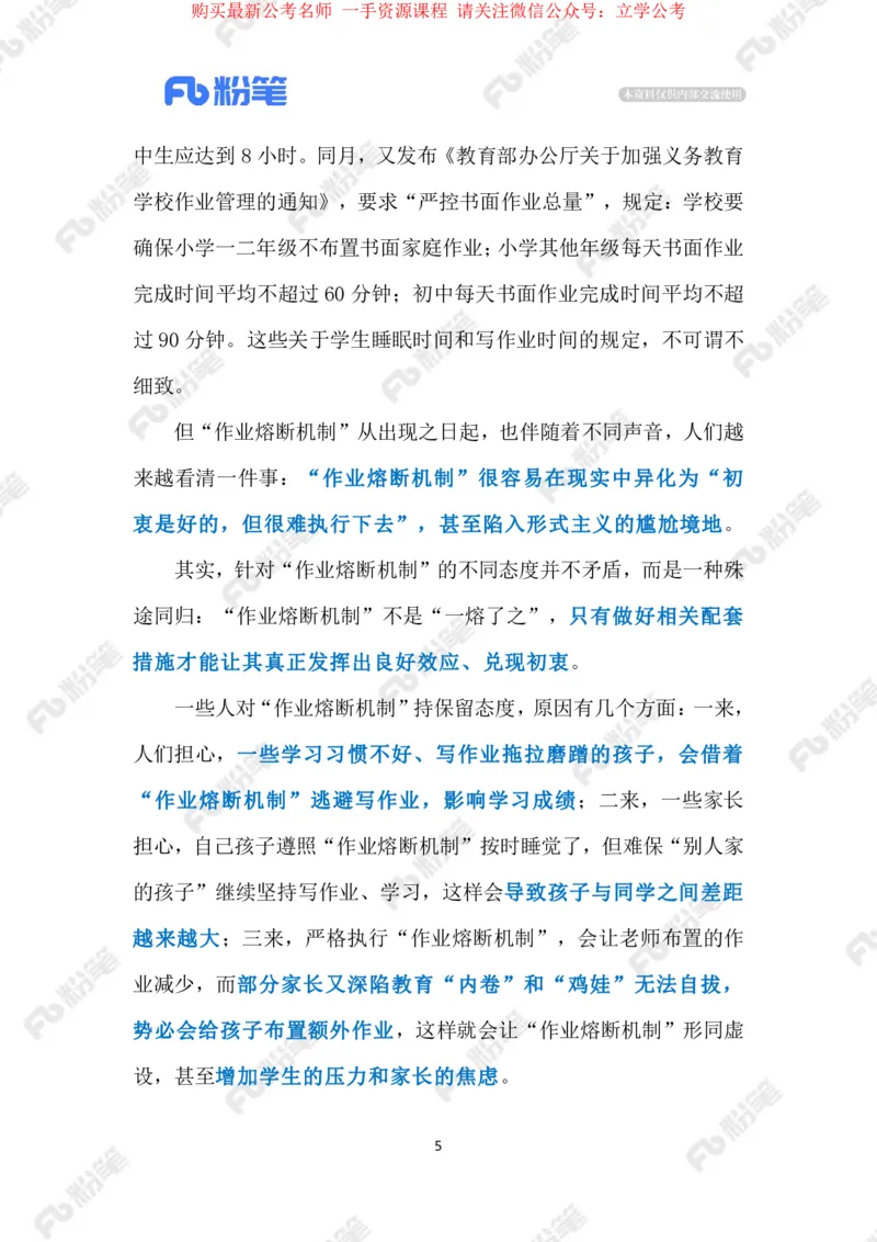 2024.4.7&ldquo;作业熔断机制&rdquo;引争议（标注版）_2026考公资料_（10）粉笔_2025粉笔国考省考980（课＋笔记）_粉笔980（25多省）_1、粉笔时政_2、F晨读时政_2024年_2024年04月