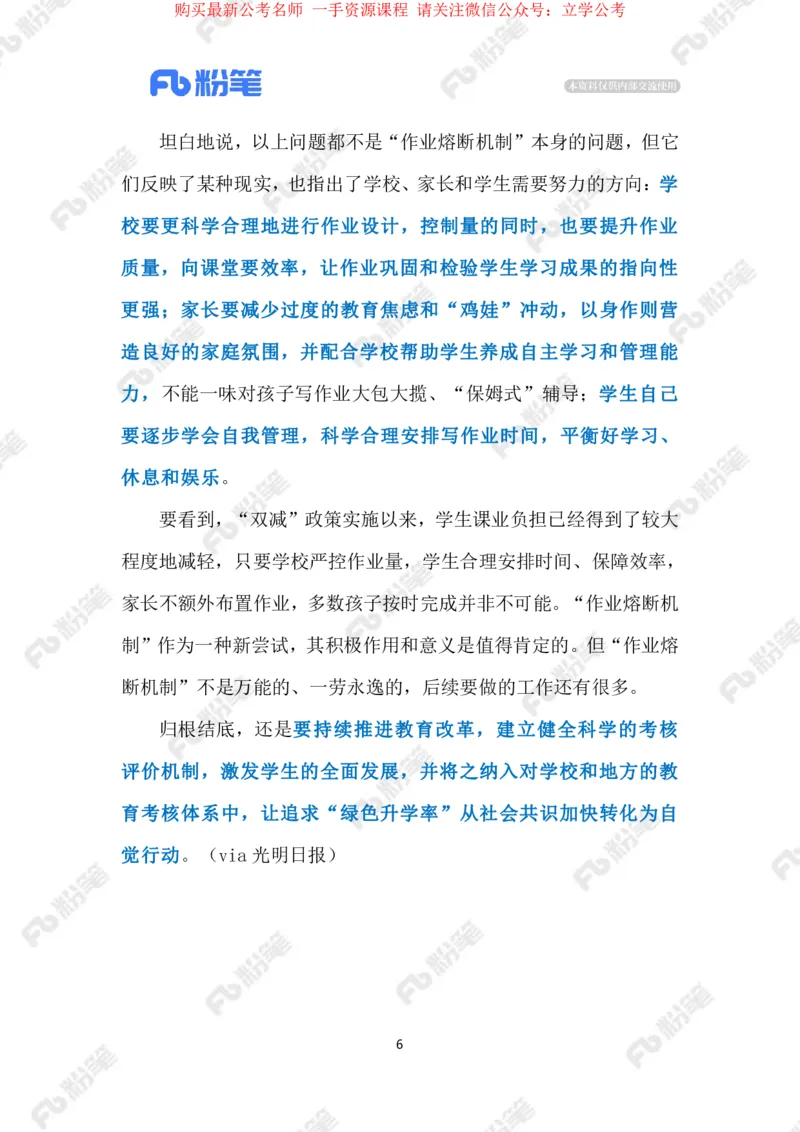 2024.4.7&ldquo;作业熔断机制&rdquo;引争议（标注版）_2026考公资料_（10）粉笔_2025粉笔国考省考980（课＋笔记）_粉笔980（25多省）_1、粉笔时政_2、F晨读时政_2024年_2024年04月