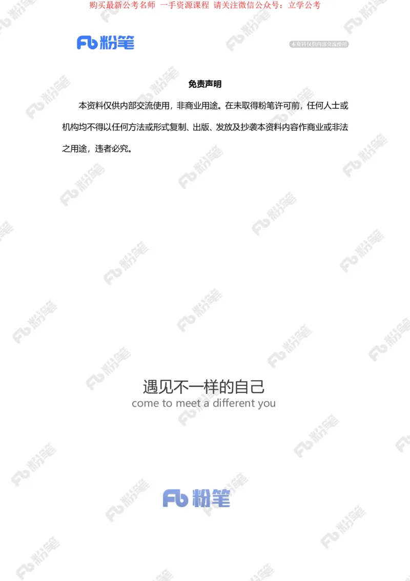 2024.4.7&ldquo;作业熔断机制&rdquo;引争议（标注版）_2026考公资料_（10）粉笔_2025粉笔国考省考980（课＋笔记）_粉笔980（25多省）_1、粉笔时政_2、F晨读时政_2024年_2024年04月