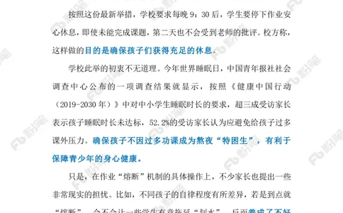 2024.4.7&ldquo;作业熔断机制&rdquo;引争议（标注版）_2026考公资料_（10）粉笔_2025粉笔国考省考980（课＋笔记）_粉笔980（25多省）_1、粉笔时政_2、F晨读时政_2024年_2024年04月