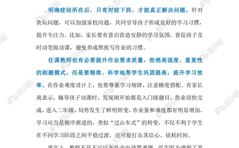 2024.4.7&ldquo;作业熔断机制&rdquo;引争议（标注版）_2026考公资料_（10）粉笔_2025粉笔国考省考980（课＋笔记）_粉笔980（25多省）_1、粉笔时政_2、F晨读时政_2024年_2024年04月