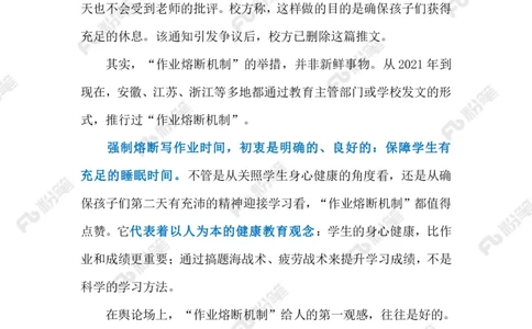 2024.4.7&ldquo;作业熔断机制&rdquo;引争议（标注版）_2026考公资料_（10）粉笔_2025粉笔国考省考980（课＋笔记）_粉笔980（25多省）_1、粉笔时政_2、F晨读时政_2024年_2024年04月