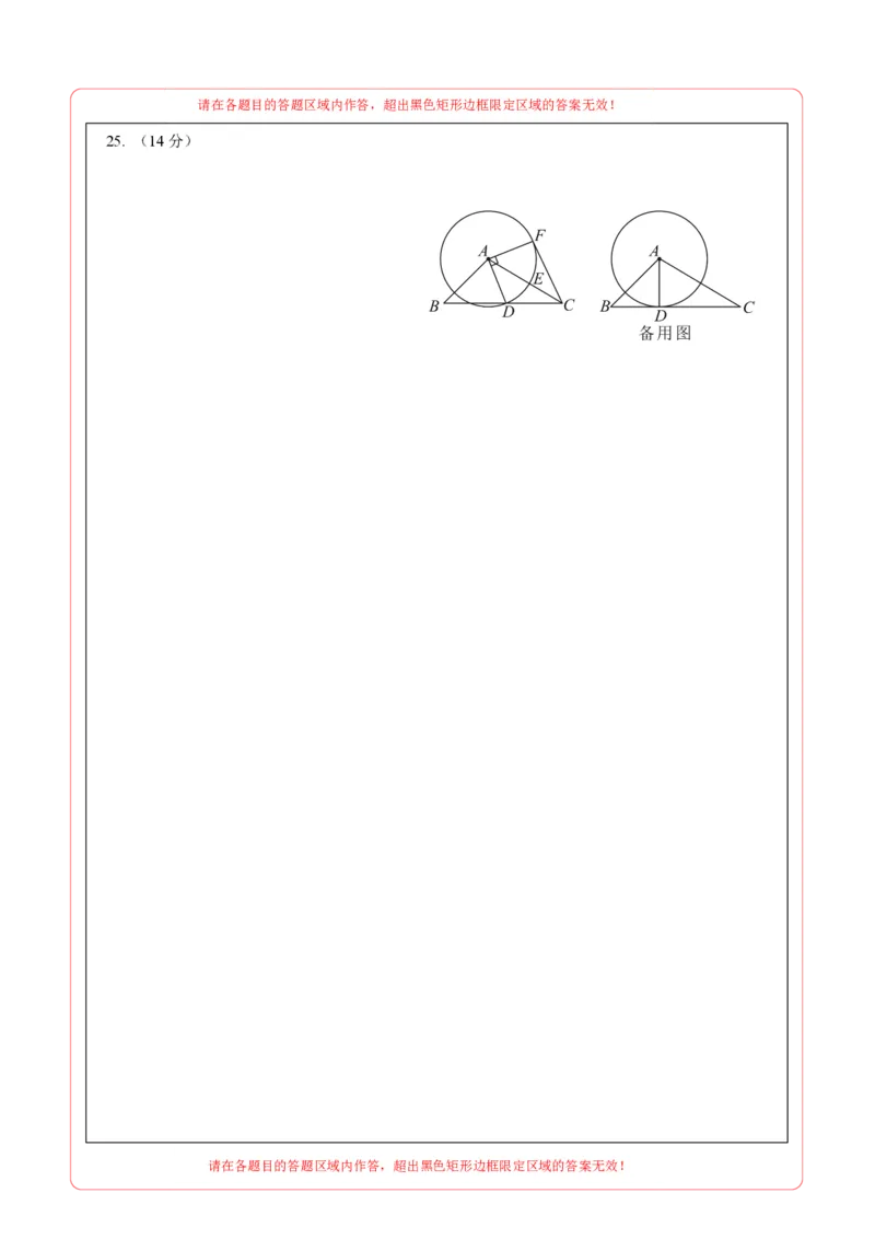 数学（上海卷）（答题卡）_2数学总复习_赠送：2024中考模拟题数学_三模（42套）_数学（上海卷）