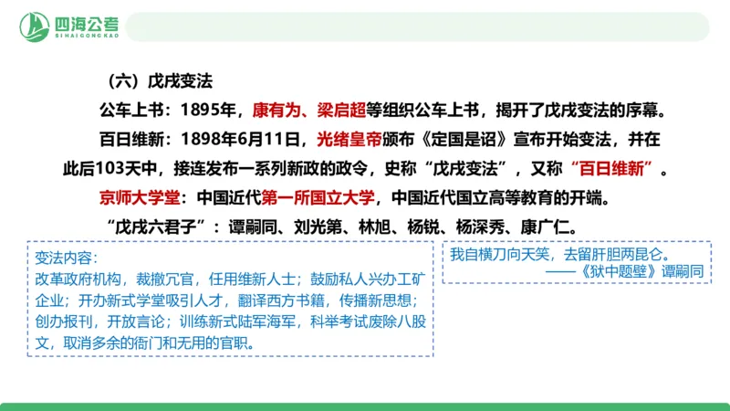 20250714常识判断&mdash;文史常识-第六讲_2026考公资料_花生十三合集_旗舰班-国考（2026版）花生十三旗舰班（花生行测+飞扬申论）⭐⭐⭐_常识判断_课件