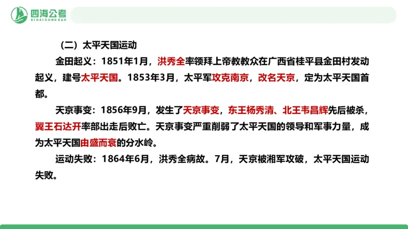 20250714常识判断&mdash;文史常识-第六讲_2026考公资料_花生十三合集_旗舰班-国考（2026版）花生十三旗舰班（花生行测+飞扬申论）⭐⭐⭐_常识判断_课件