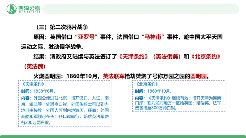 20250714常识判断&mdash;文史常识-第六讲_2026考公资料_花生十三合集_旗舰班-国考（2026版）花生十三旗舰班（花生行测+飞扬申论）⭐⭐⭐_常识判断_课件
