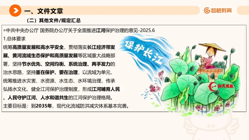 2025年6月时政讲练（下）ppt_2026考公资料_（05）超格_超格时政_时政2025超格时政讲练班⭐⭐⭐_ppt